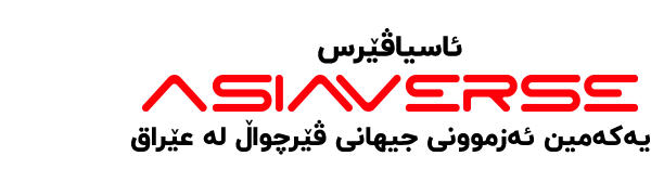 AsiaVerse