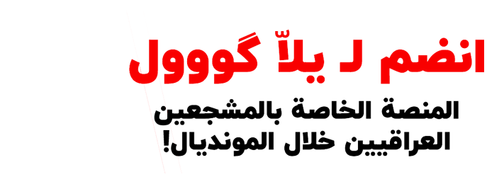 Yalla Goal